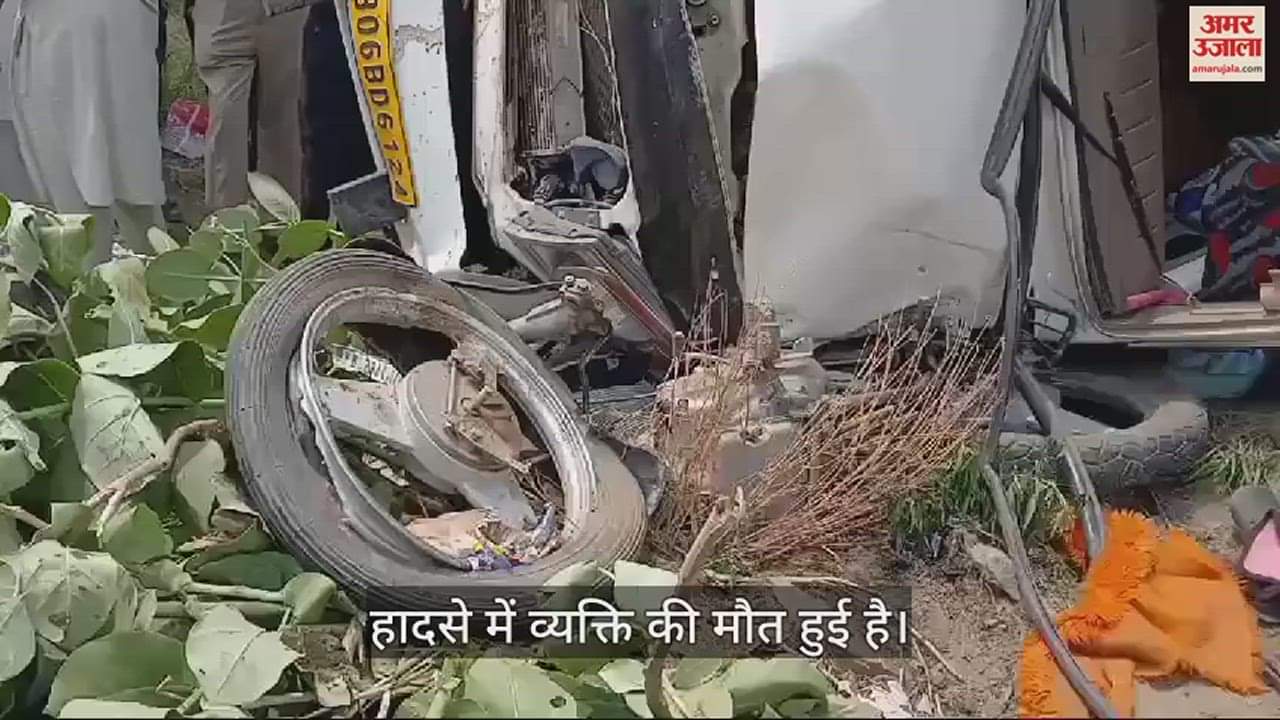 VIDEO : मोगा में भीषण सड़क हादसा: पिकअप की टक्कर से बुलेट बाइक के उड़े परखच्चे, पिता की मौके पर मौत, बेटा घायल