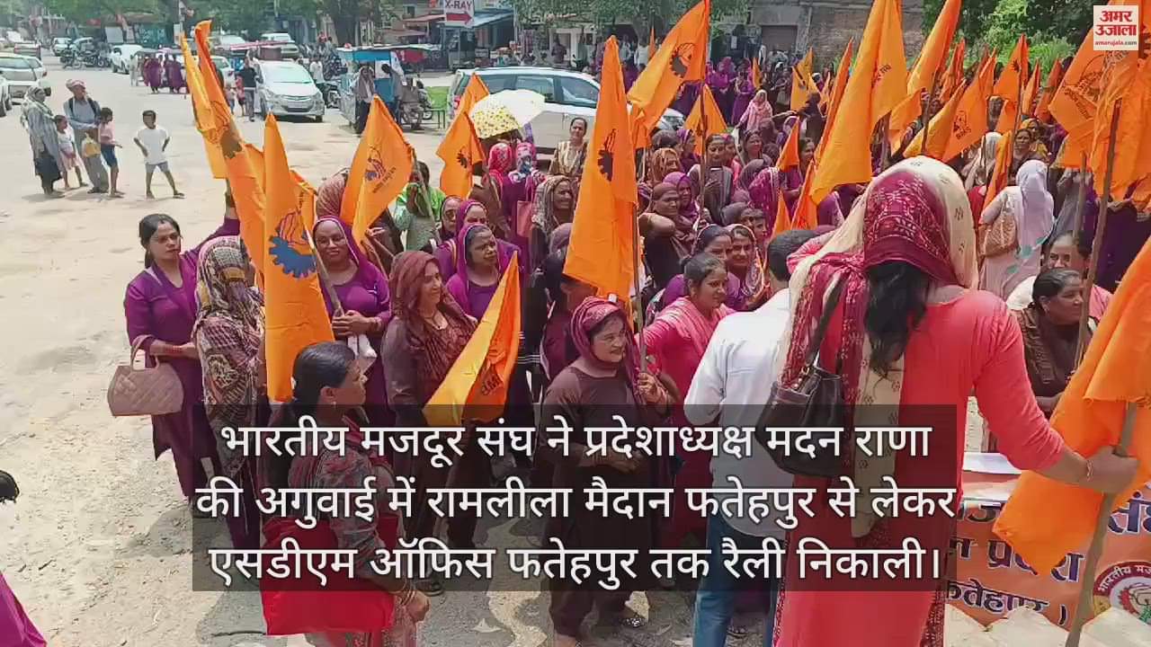 VIDEO : Bharatiya Mazdoor Sangh took out a rally from Ramlila Ground Fatehpur to SDM Office Fatehpur in Kangra