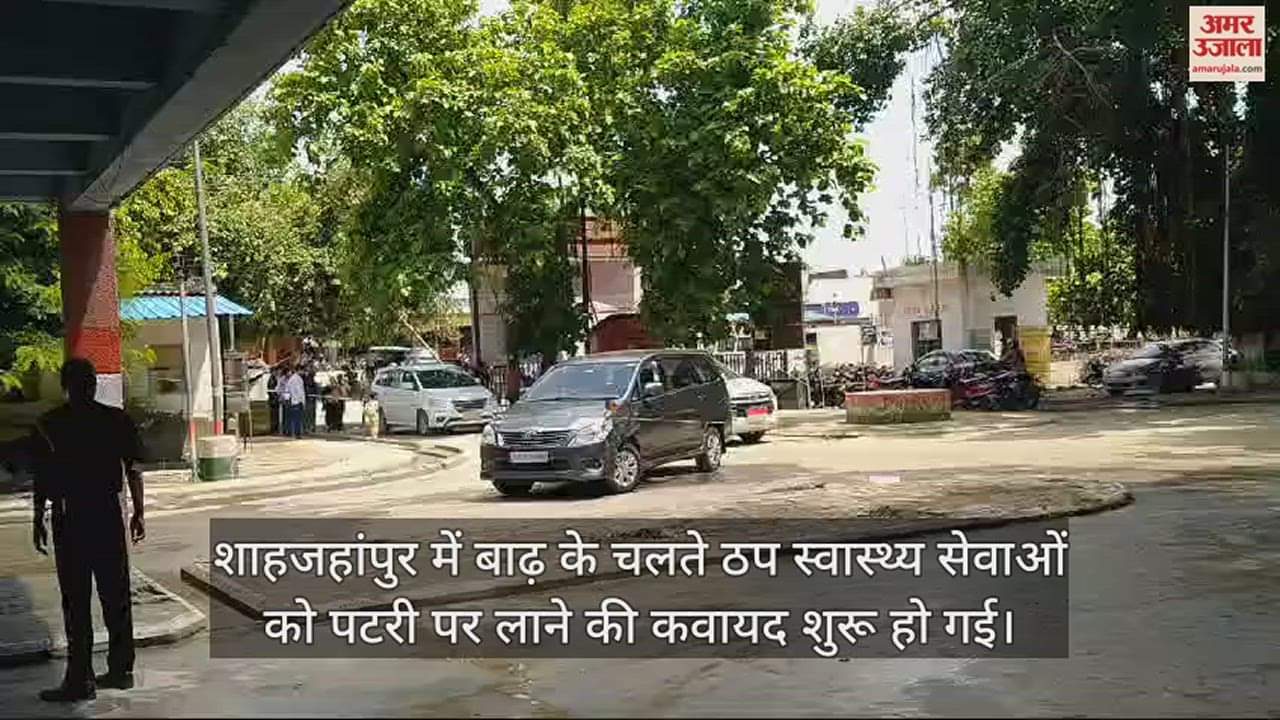 VIDEO : शाहजहांपुर के राजकीय मेडिकल कॉलेज में छह दिन बाद ओपीडी शुरू, मरीजों के लिए डाली गई रेड कारपेट