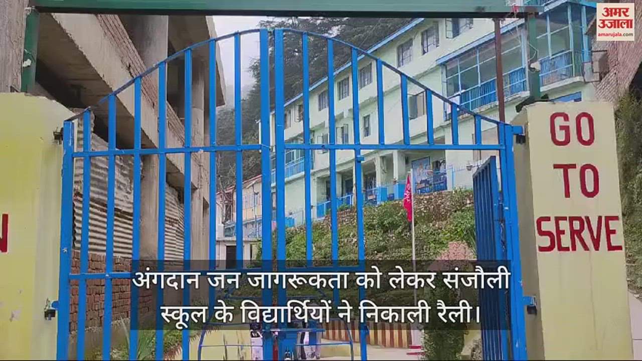 VIDEO : Students of Sanjauli School took out a rally for public awareness about organ donation