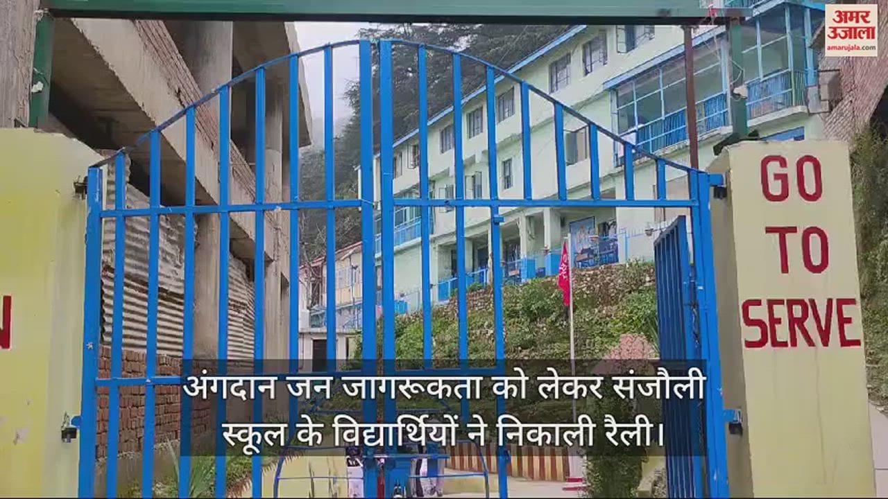 VIDEO : Students of Sanjauli School took out a rally for public awareness about organ donation