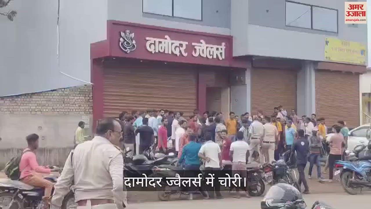 VIDEO : बिलासपुर में दामोदर ज्वैलर्स में चोरी, लाखों का माल पार