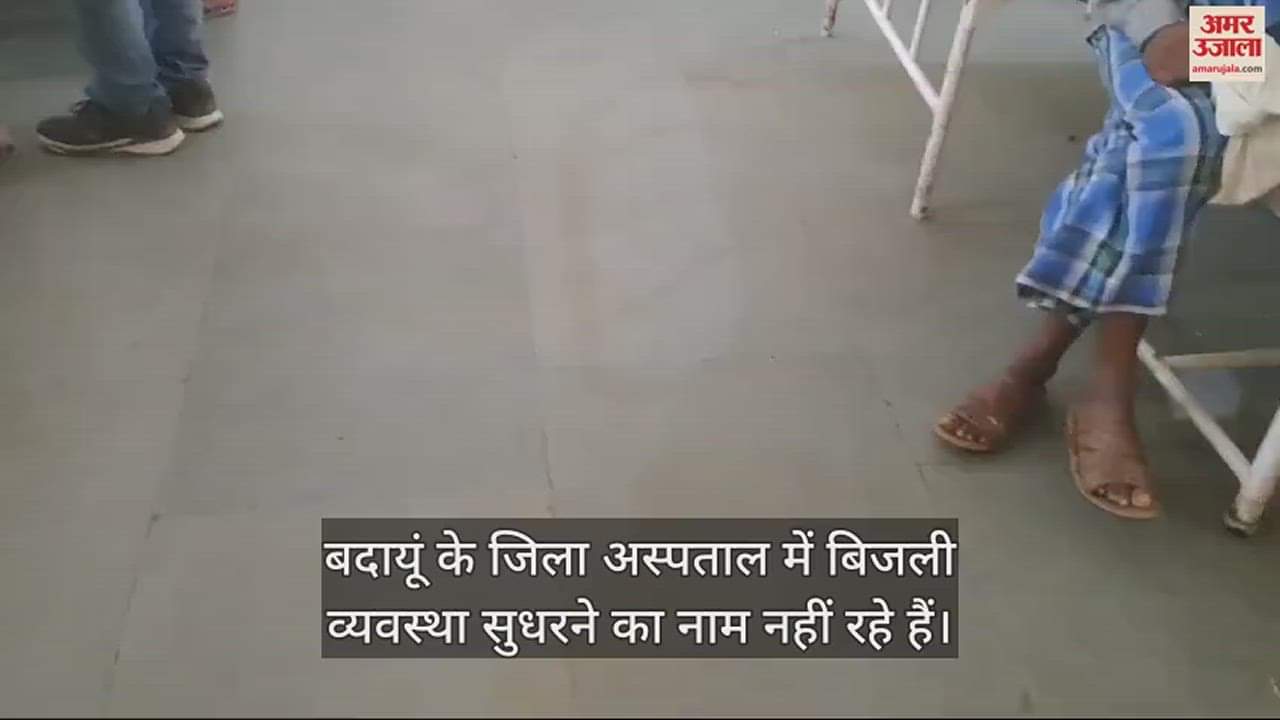 VIDEO : जिला अस्पताल में बिजली का तार टूटा, पांच घंटे में ठीक नहीं कर पाए कर्मचारी, गर्मी से बेहाल रहे मरीज