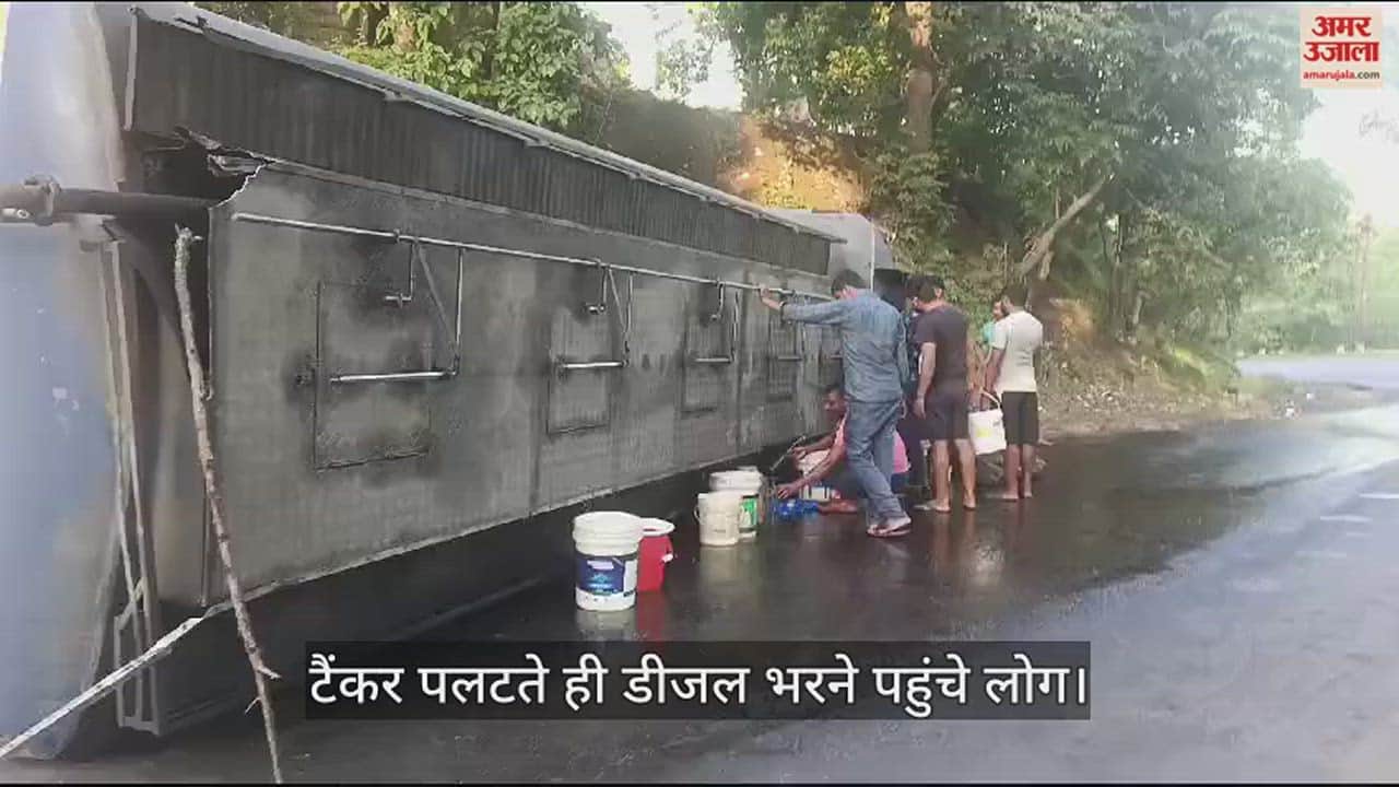 VIDEO : tanker overturned uncontrollably on Renukut Anpara road people fill diesel in sonbhadra