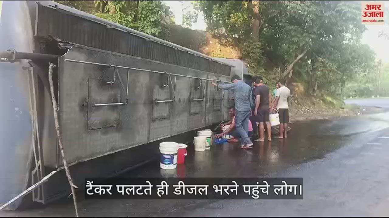 VIDEO : tanker overturned uncontrollably on Renukut Anpara road people fill diesel in sonbhadra
