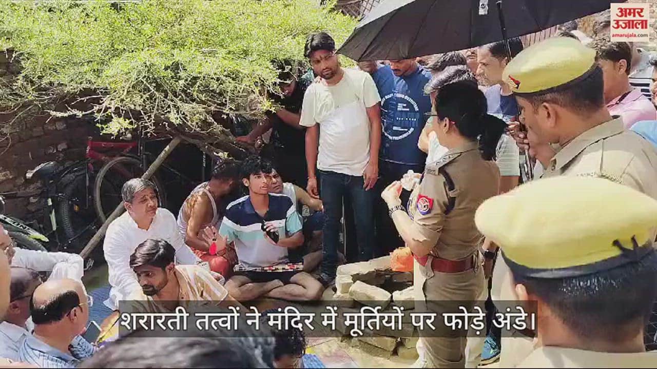 VIDEO : शरारती तत्वों ने मंदिर में मूर्तियों पर फोड़े अंडे, लोगों में आक्रोश