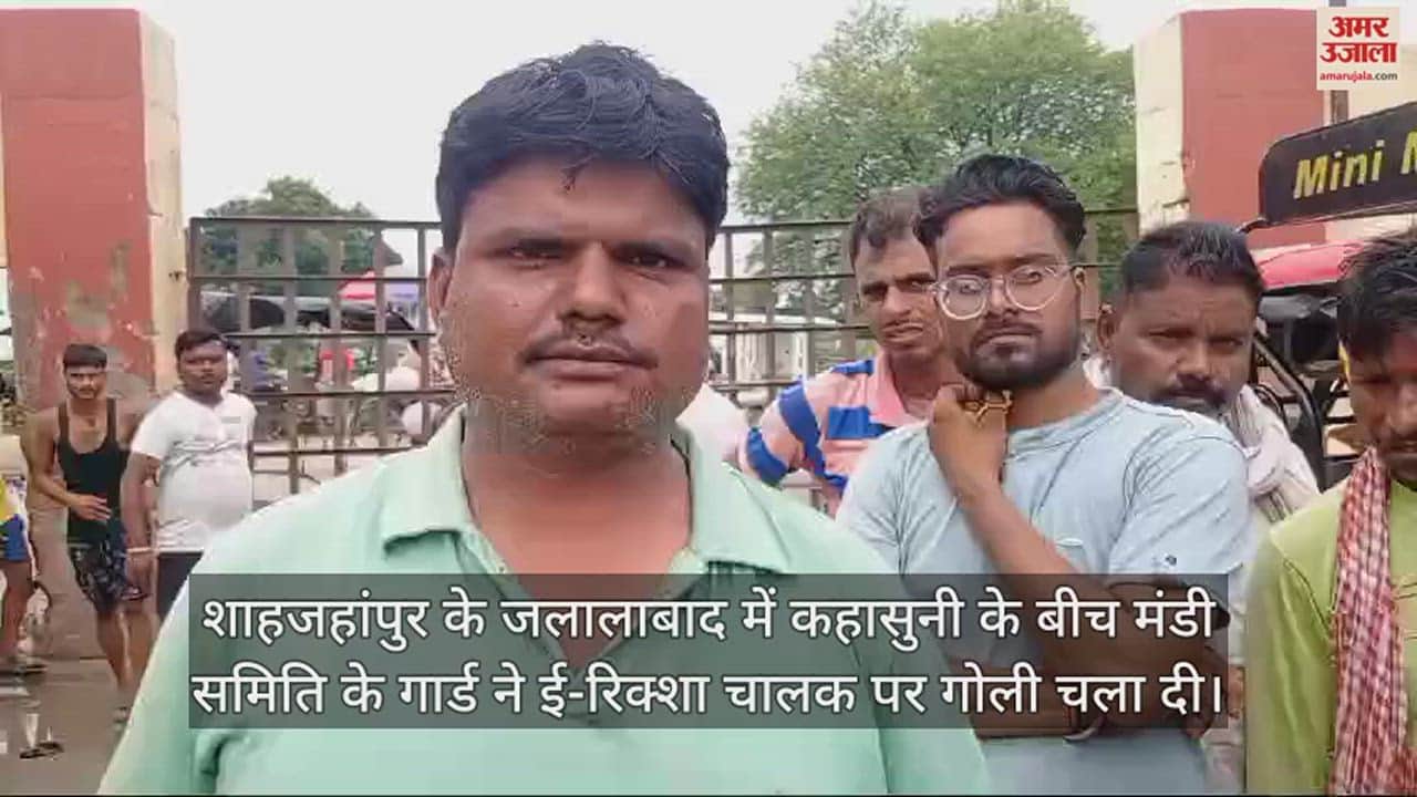 VIDEO : 200 रुपये नहीं दिए तो मंडी समिति के गार्ड ने ई-रिक्शा चालक पर चला दी गोली