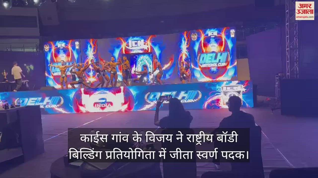 VIDEO : manali Kais Vijay won gold medal in national bodybuilding competition