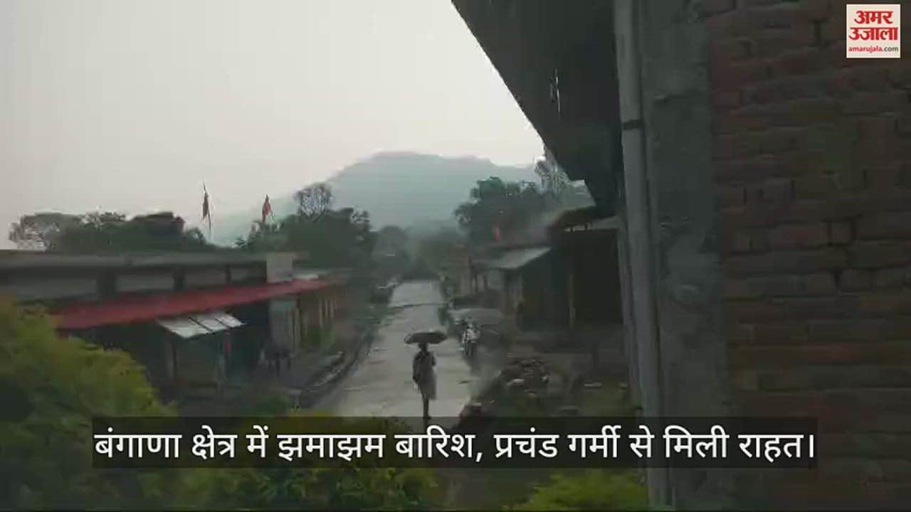 VIDEO : Heavy rain in Bangana area, relief from scorching heat