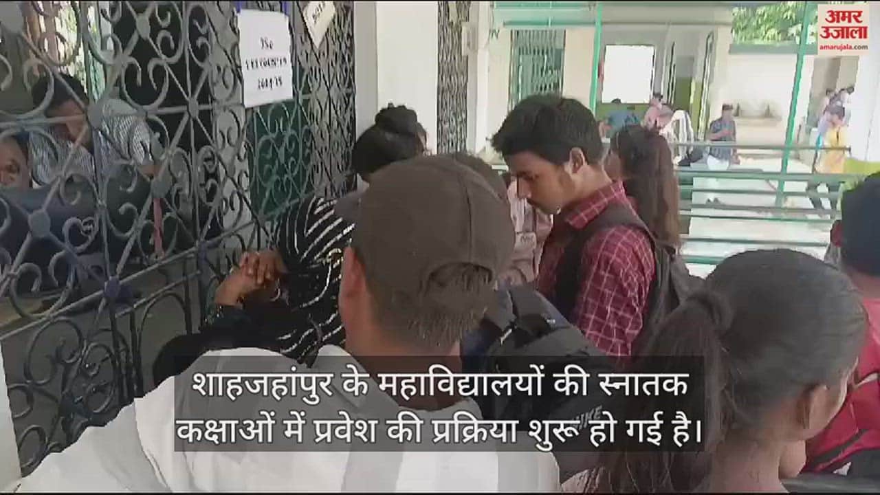 VIDEO : डिग्री कॉलेज में शुरू हुई प्रवेश प्रक्रिया, फॉर्म जमा करने पहुंचने लगे छात्र-छात्राएं