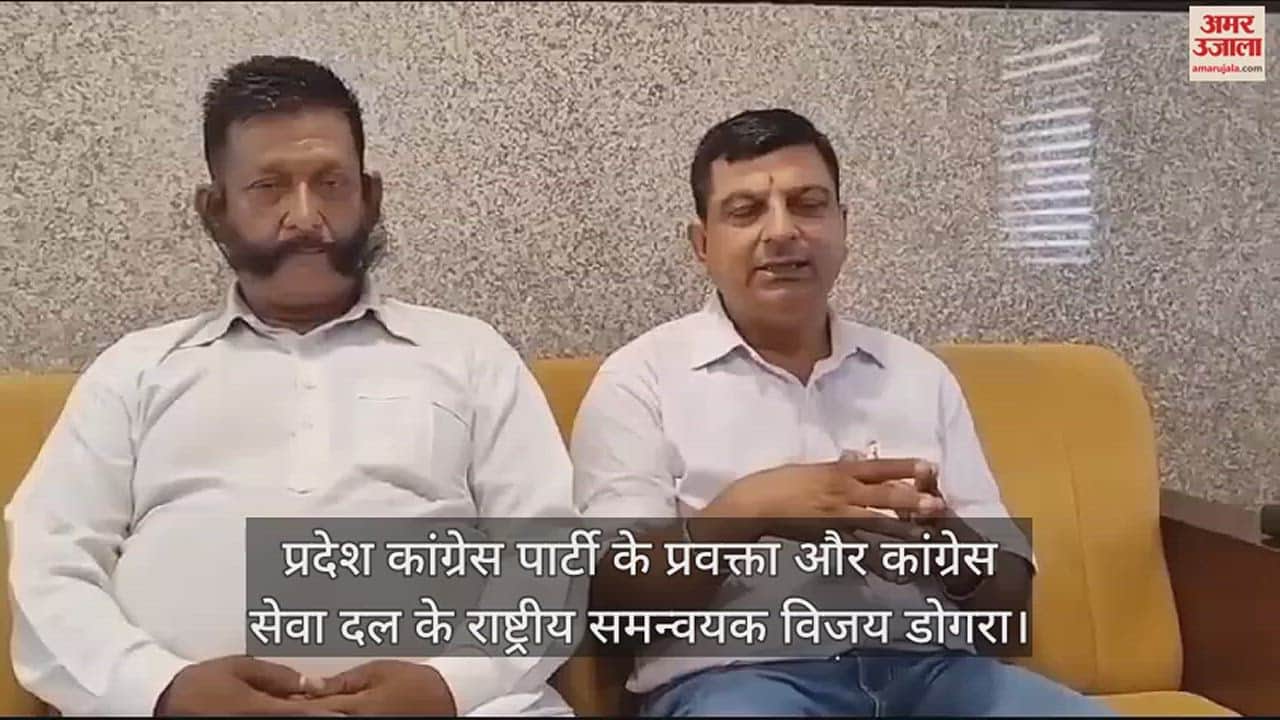 VIDEO : Congress Seva Dal national coordinator Vijay Dogra said BJP Operation Lotus has completely failed