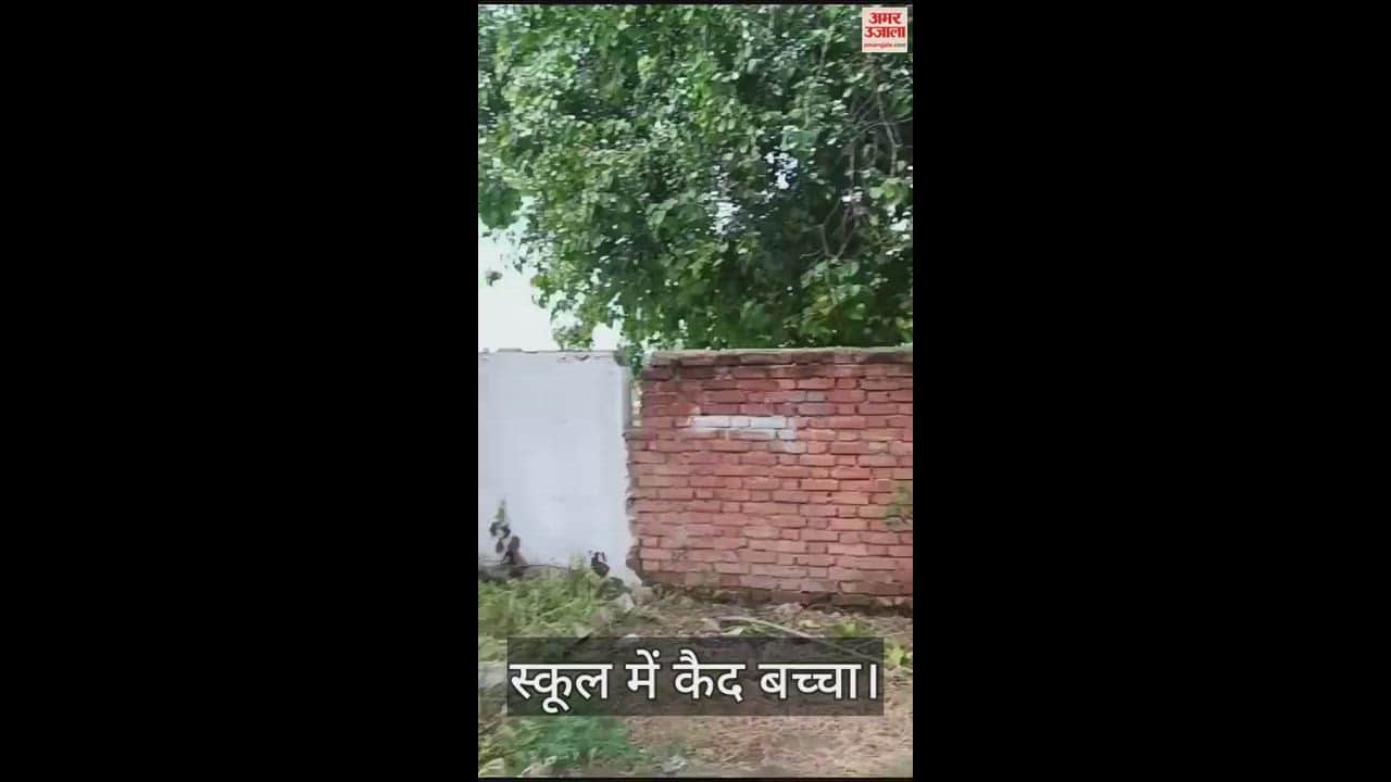 VIDEO : The innocent child was imprisoned in the school for two hours, the teachers closed the school without seeing him