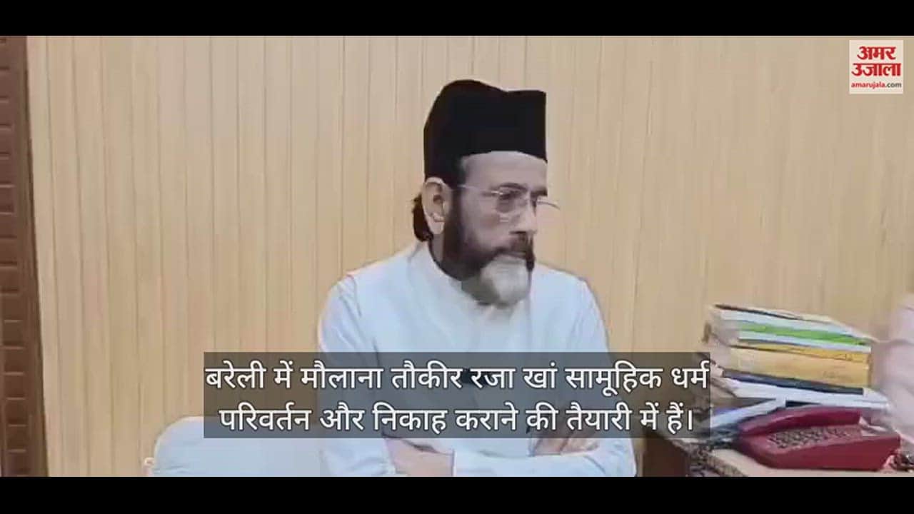 VIDEO : सामूहिक धर्म परिवर्तन कराने की तैयारी में मौलाना तौकीर रजा, निकाह की तारीख भी बताई