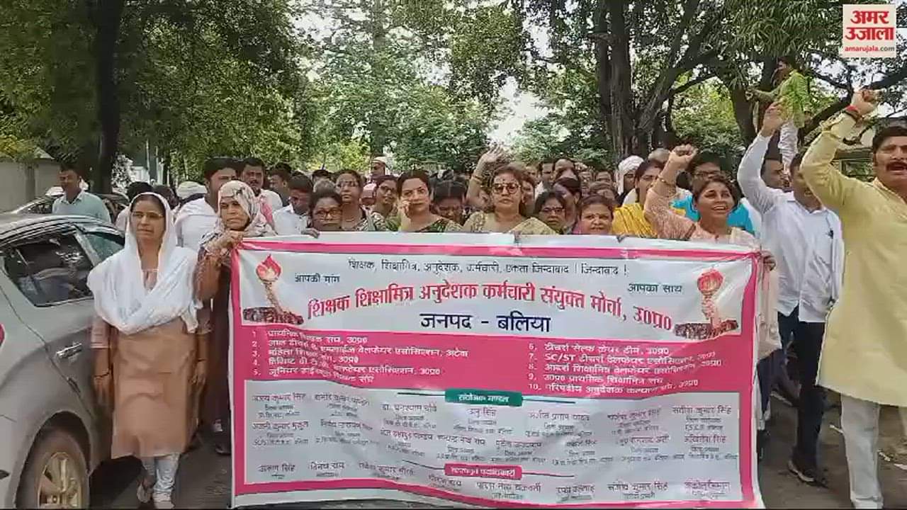 VIDEO : Teachers protested against online attendance raised opposing slogans in ballia
