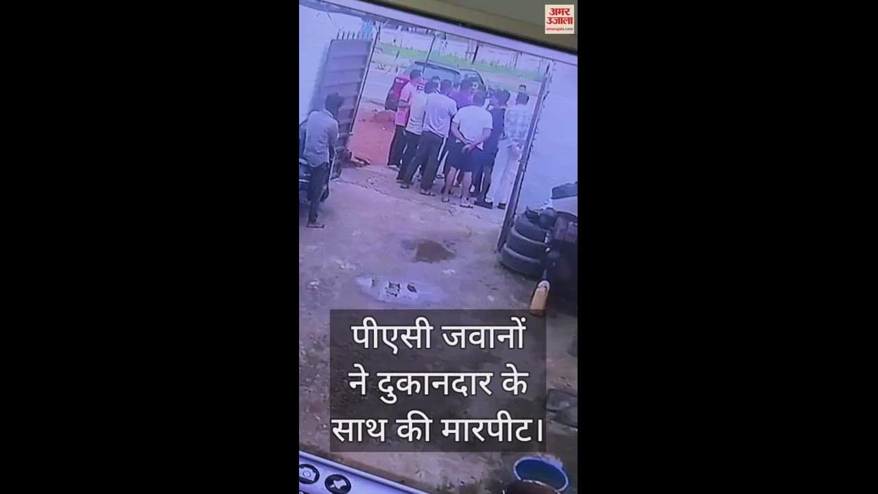 VIDEO : सी में पीएसी जवानों ने दुकान में की तोड़फोड़, दुकानदार के साथ भी की मारपीट