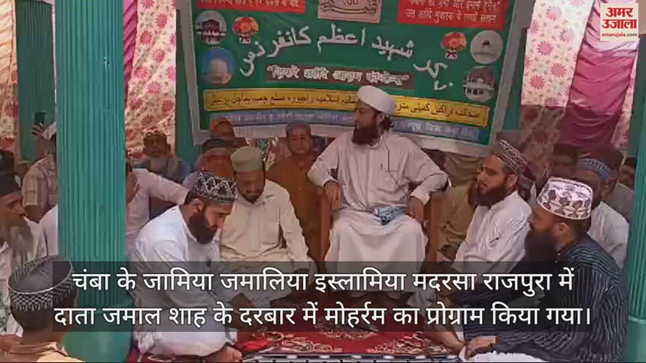 VIDEO : Hazrat Imam Hussain martyrdom was remembered in Chamba