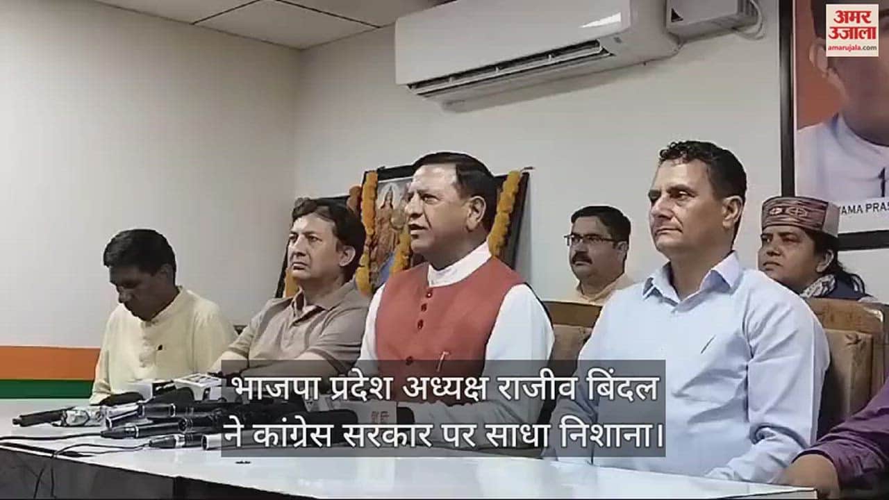 VIDEO : BJP state president Rajiv Bindal targeted the Congress govt