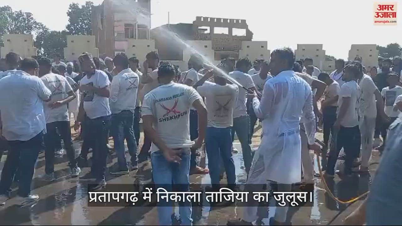 VIDEO : Tajiya procession taken out in traditional manner in Pratapgarh, with water cannons