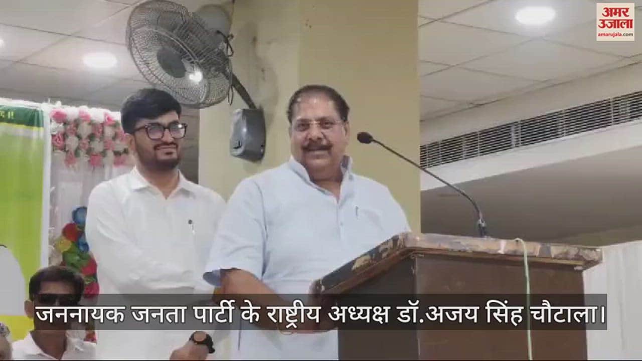 VIDEO : फतेहाबाद में जजपा अध्यक्ष अजय चौटाला की भूपेंद्र हुड्डा पर अमर्यादित टिप्पणी