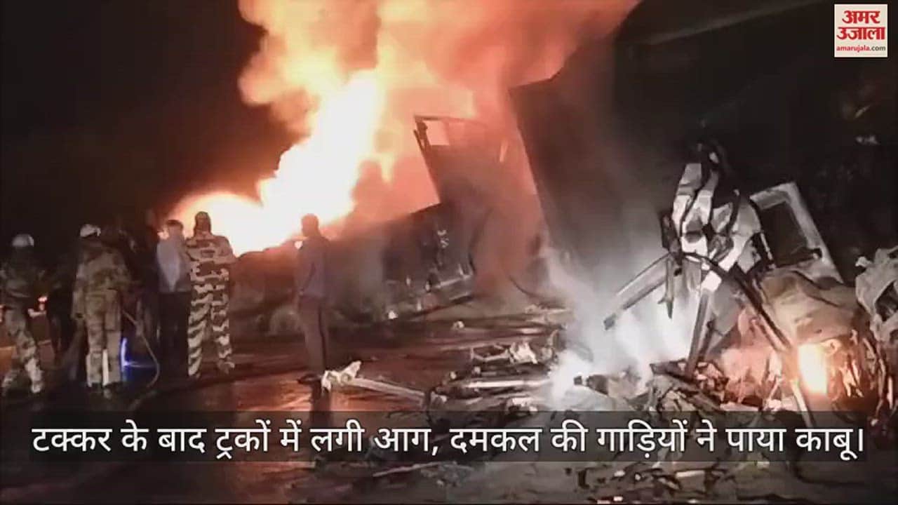 VIDEO : हमीरपुर में कानपुर-सागर हाईवे पर दो ट्रकों की टक्कर, दोनों में लगी भीषण आग, एक चालक जिंदा जला व तीन गंभीर घायल