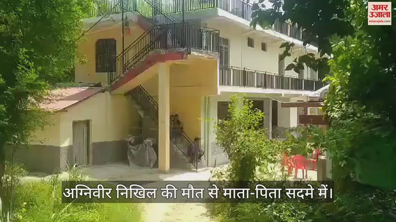 VIDEO : Agniveer Nikhil's parents are shocked by his death