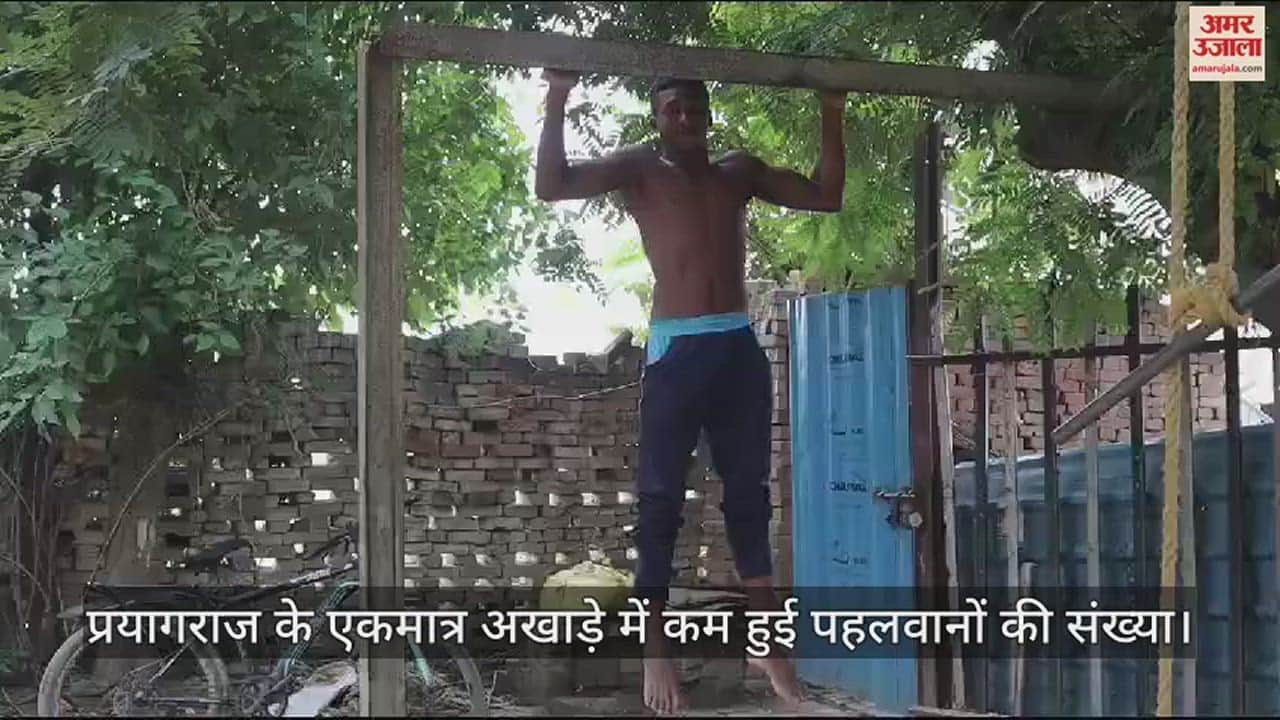 VIDEO : The number of female wrestlers is continuously decreasing in the only arena of Prayagraj.