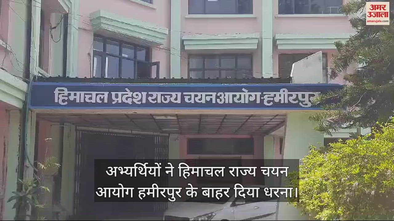 VIDEO : JOA IT 817 Candidates protested  outside Himachal State Selection Commission Hamirpur