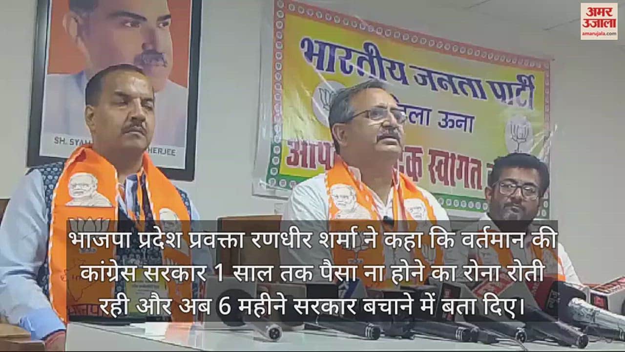 VIDEO : Press conference of BJP State spokesperson Randhir Sharma in Una