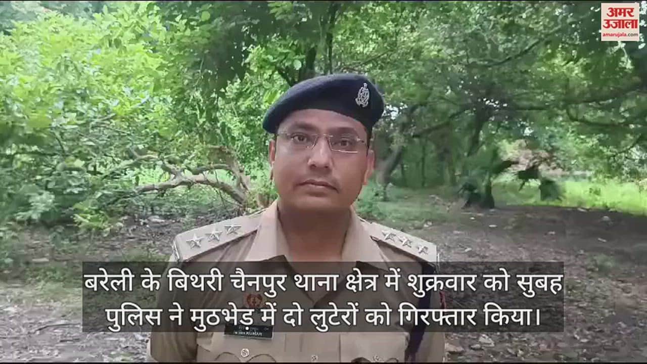 VIDEO : पुलिस ने मुठभेड़ में दबोचे दो लुटेरे, गोली लगने से दोनों घायल
