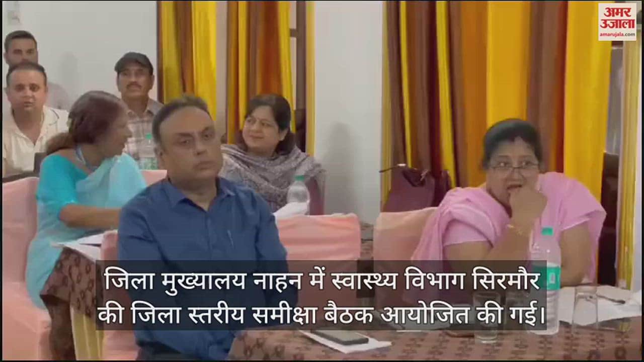 VIDEO : District level review meeting of Health Department Sirmaur organized at District Headquarters Nahan