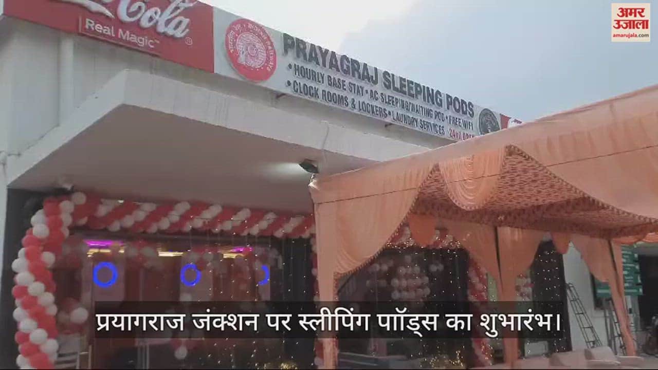 VIDEO : NCR Railway: NCR's first sleeping pod launched, passengers will get luxury facilities
