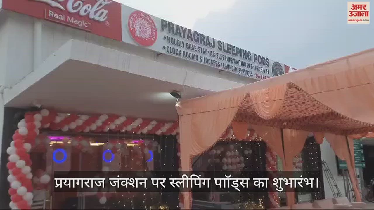VIDEO : NCR Railway: NCR's first sleeping pod launched, passengers will get luxury facilities
