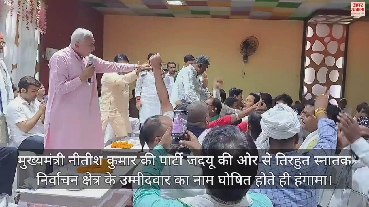 VIDEO : Bihar CM Nitish Kumar JDU Party uproar on bye election candidate name