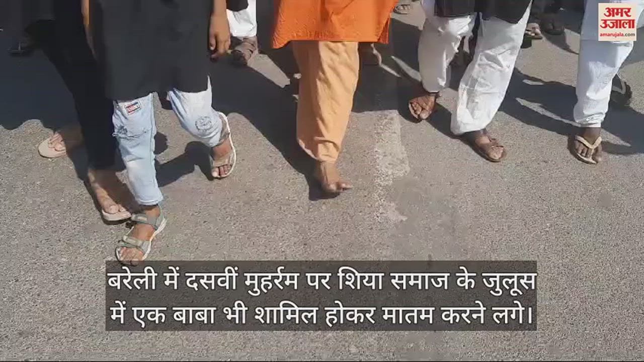 VIDEO : मुहर्रम पर भगवा चोला पहने बाबा भी जुलूस में हुए शामिल, किया मातम