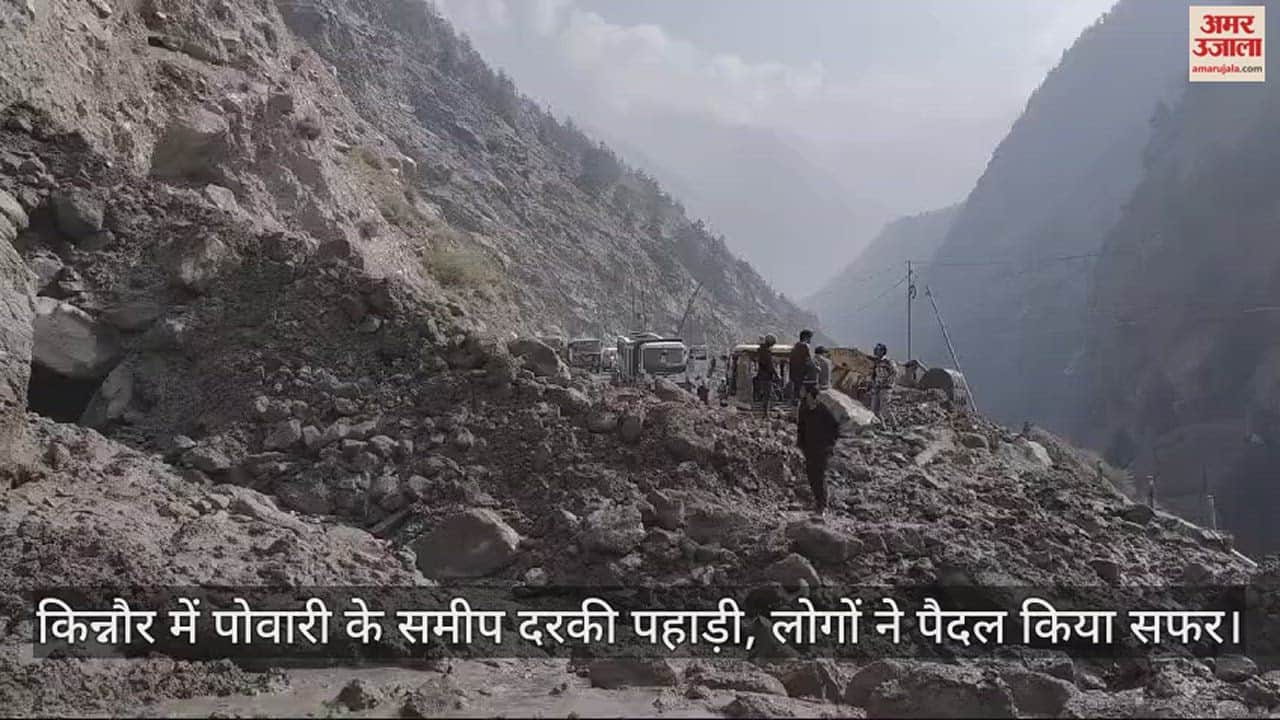 VIDEO : landslide near Powari in Kinnaur, people travelled on foot