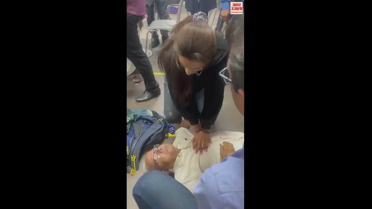 VIDEO : आईजीआई हवाईअड्डे पर बुजुर्ग को आया हार्ट अटैक, महिला डॉक्टर ने सीपीआर देकर बचाई जान