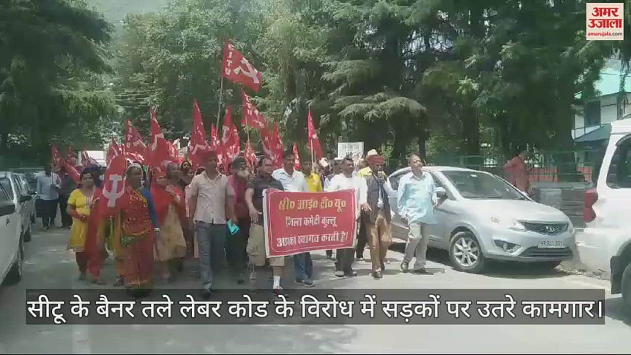 VIDEO : Workers took to the streets in protest against Labor Code, held a rally in Kullu