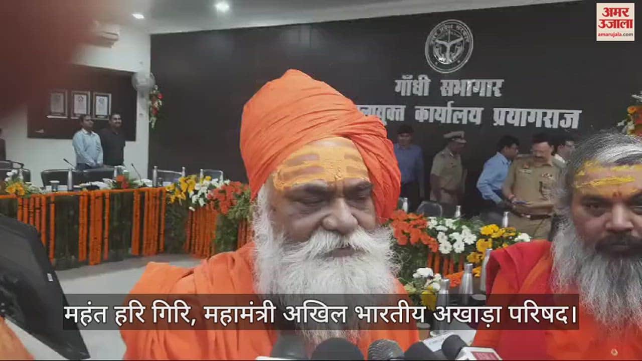 VIDEO : Emphasis on clean Ganga and polythene free fair in the meeting of officers and saints regarding Maha Kumbh
