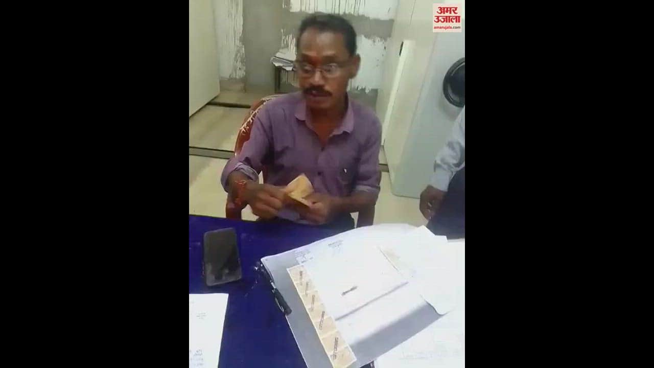 VIDEO : जमीनी लेनदेन के लिए रिश्वत ले रहा था तहसील का बाबू, देखें वीडियो