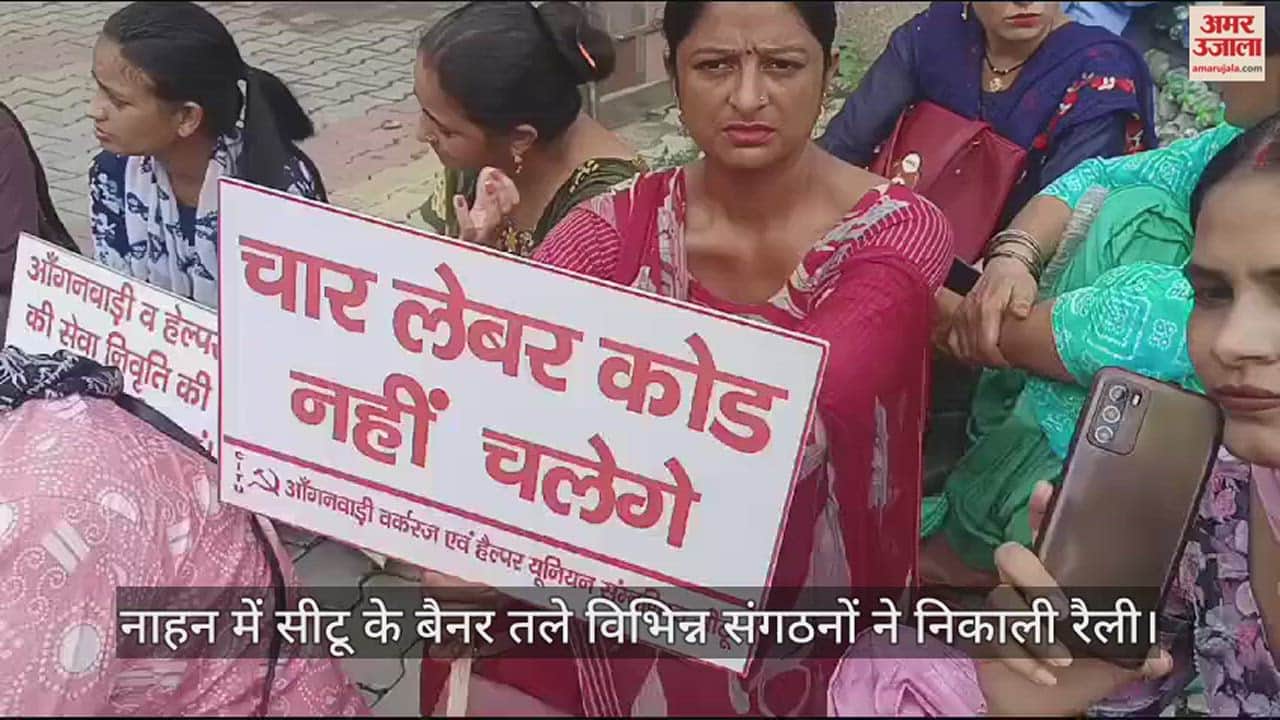 VIDEO : Various organizations took out a rally in Nahan under the banner of CITU