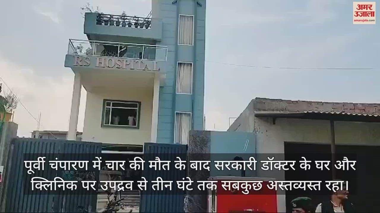 VIDEO : Uproar after four deaths in Motihari East Champaran