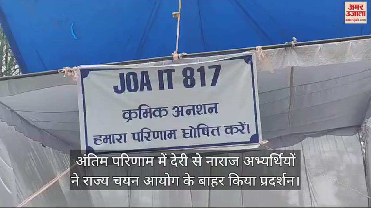 VIDEO : Candidates protested outside the State Selection Commission