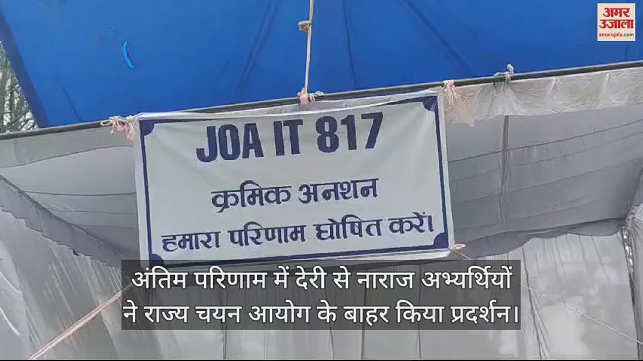 VIDEO : Candidates protested outside the State Selection Commission