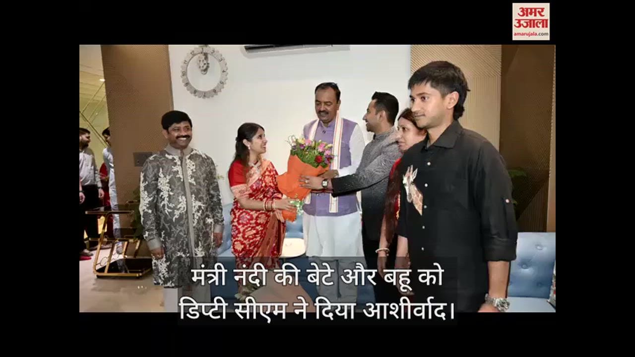 VIDEO : Deputy CM Keshav reached Minister Nandi's house, blessed the newly married son and daughter-in-law.