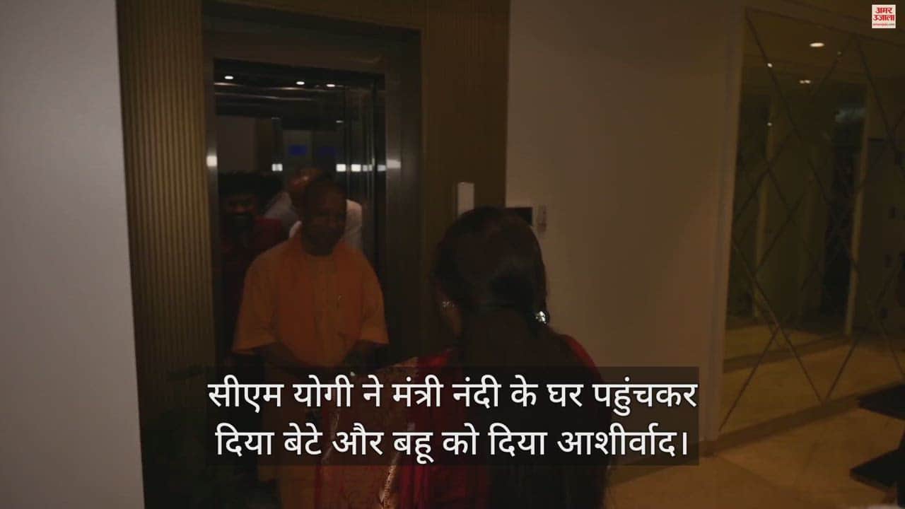 VIDEO : CM Yogi blessed the newly married son and daughter-in-law of Minister Nandi