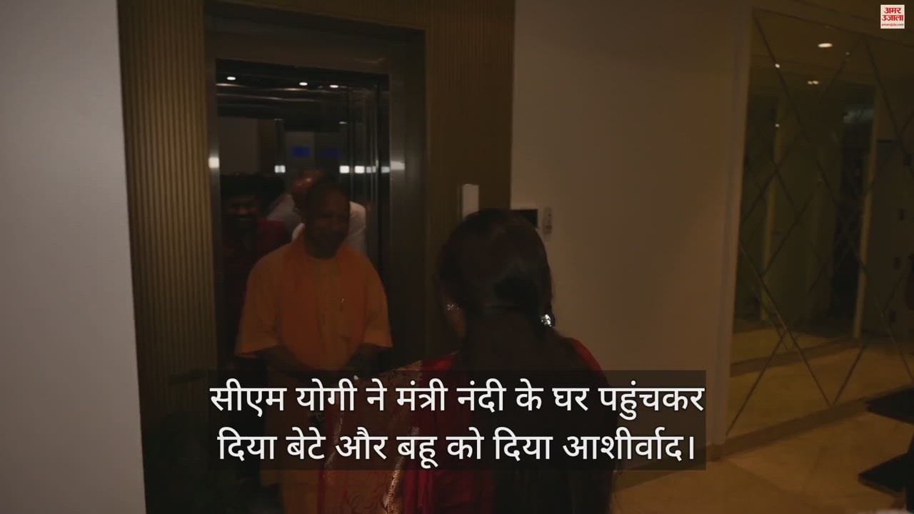 VIDEO : CM Yogi blessed the newly married son and daughter-in-law of Minister Nandi