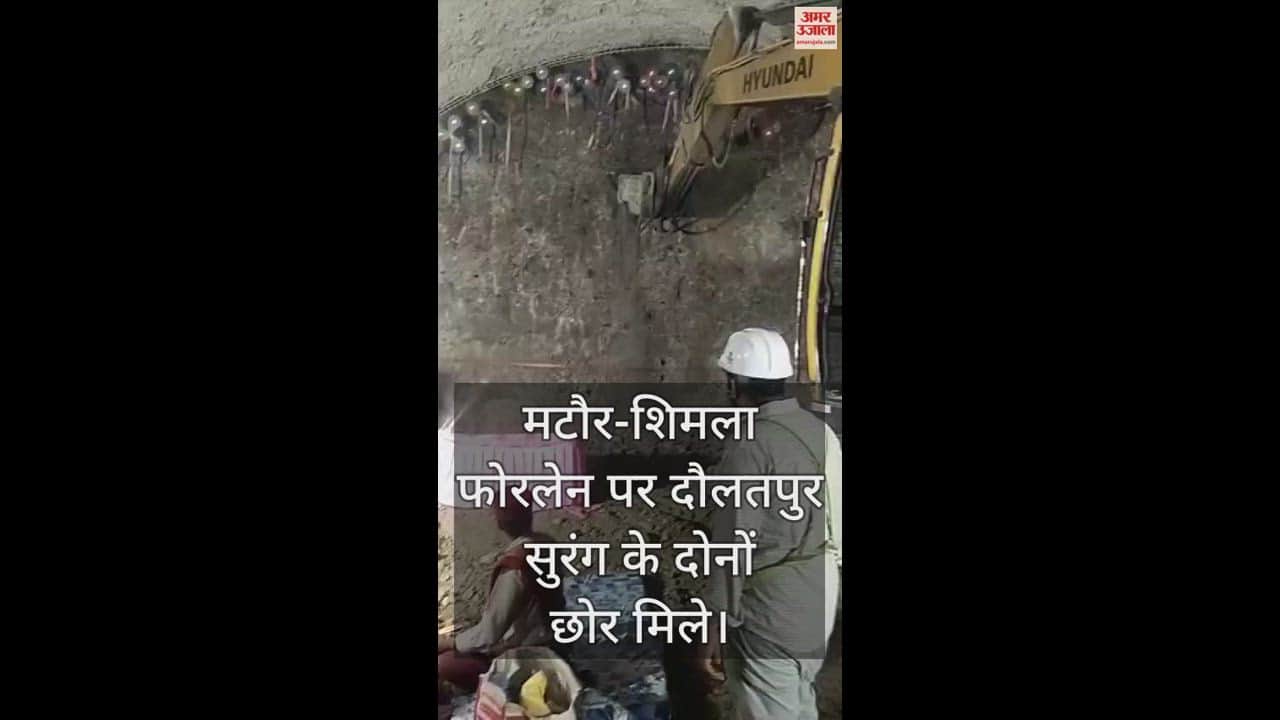 VIDEO : both ends of Daulatpur tunnels met
