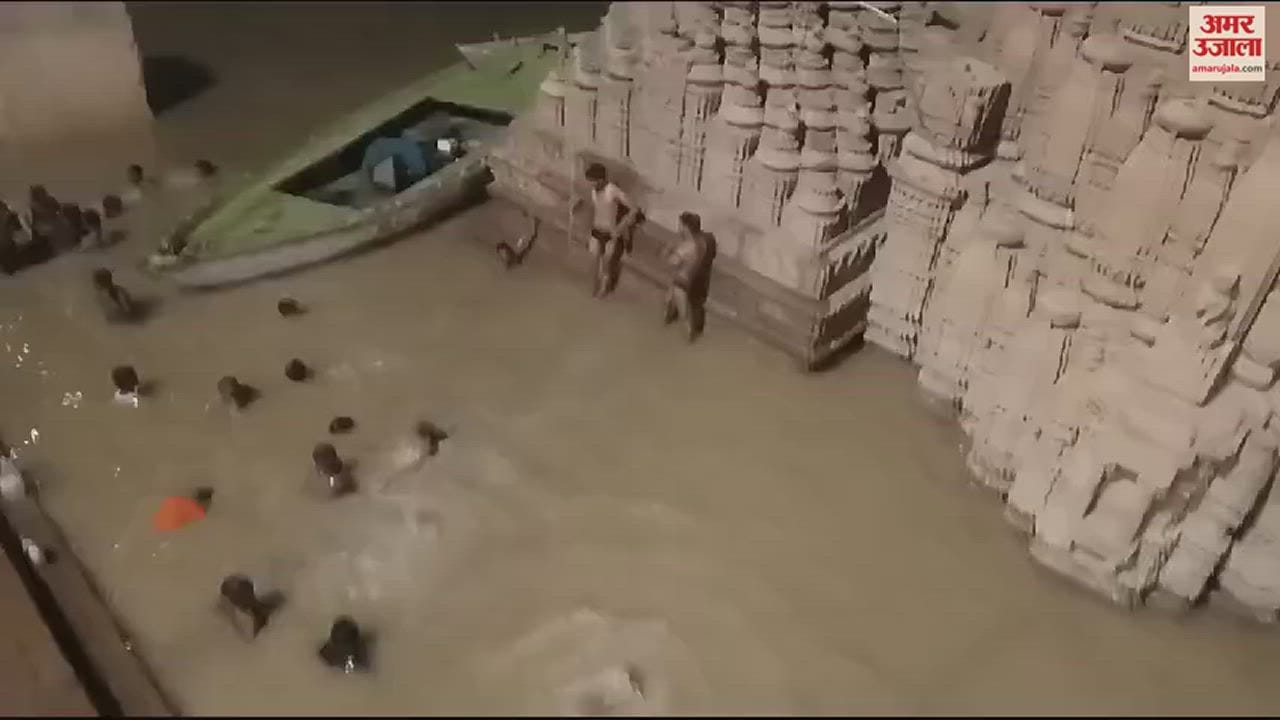 VIDEO : Lest fun and frolic in water becomes costly people are bathing in Ganga arbitrarily