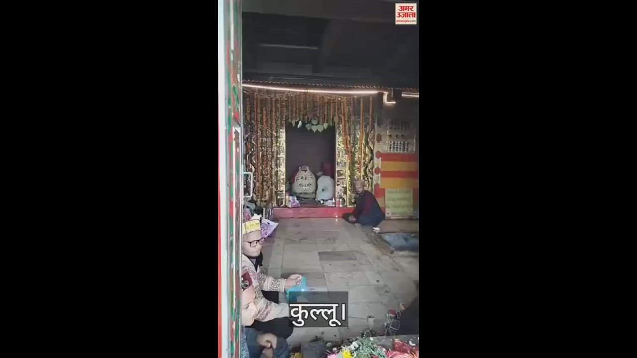 VIDEO : On the first Monday of Sawan devotees took the blessings of Bhole Baba deity Chhamhani Narayan also reached Bijli Mahadev
