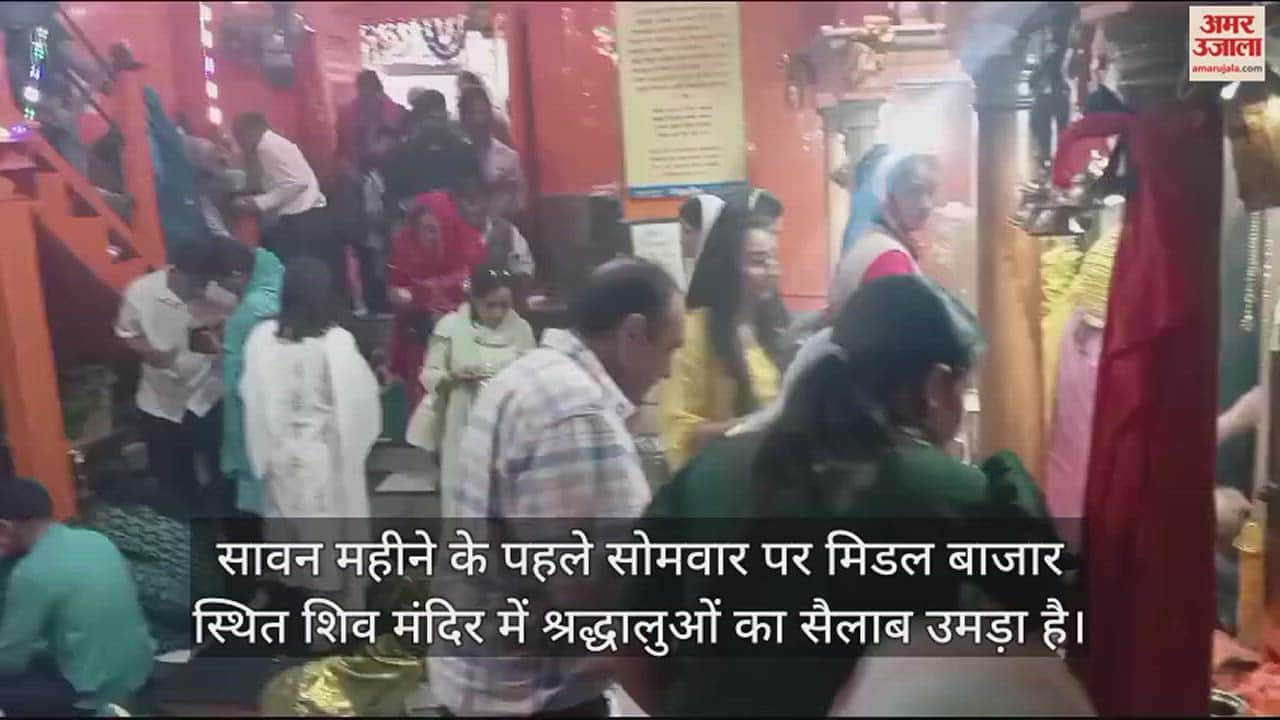 VIDEO : A huge crowd of devotees gathered at the Shiva temple located in Shimla Middle Bazaar on the first Monday of Sawan